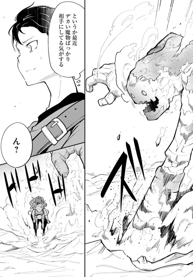 成長チートでなんでもできるようになったが、無職だけは辞められないようです 第58話 - 49