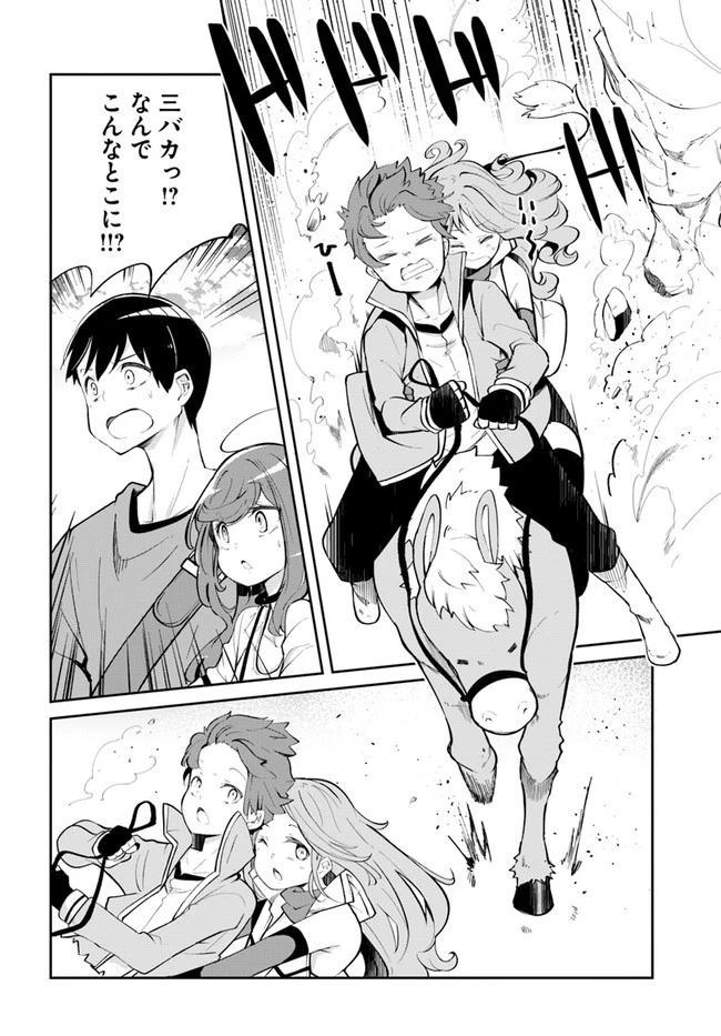 成長チートでなんでもできるようになったが、無職だけは辞められないようです 第58話 - 50