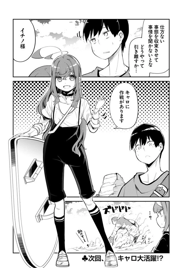 成長チートでなんでもできるようになったが、無職だけは辞められないようです 第58話 - 52
