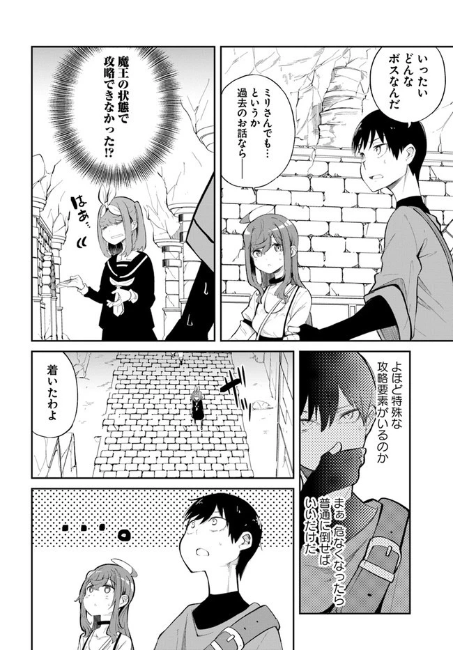 成長チートでなんでもできるようになったが、無職だけは辞められないようです 第60話 - 2