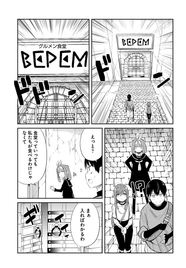 成長チートでなんでもできるようになったが、無職だけは辞められないようです 第60話 - 3