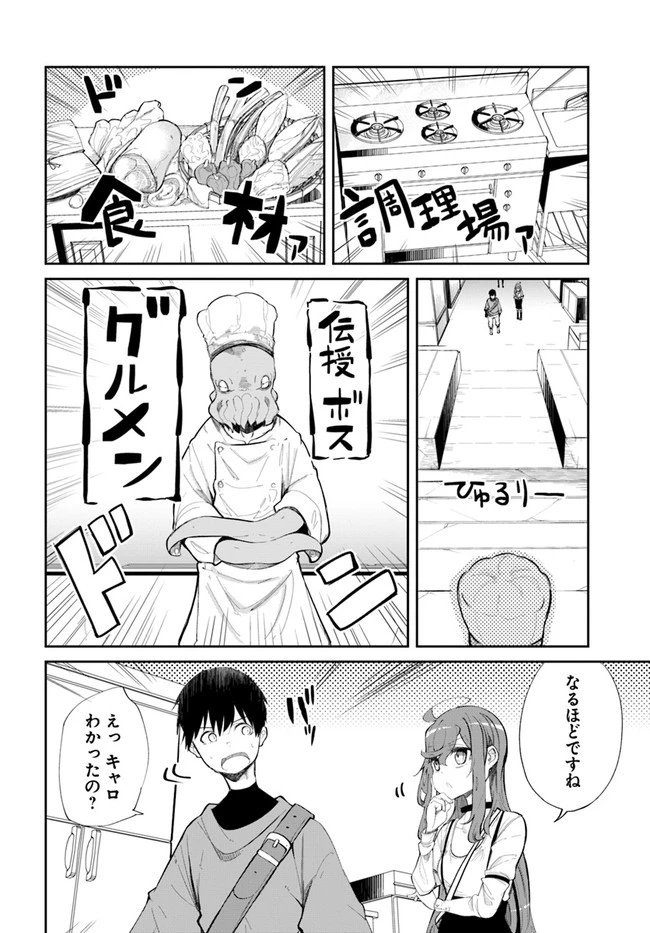 成長チートでなんでもできるようになったが、無職だけは辞められないようです 第60話 - 4