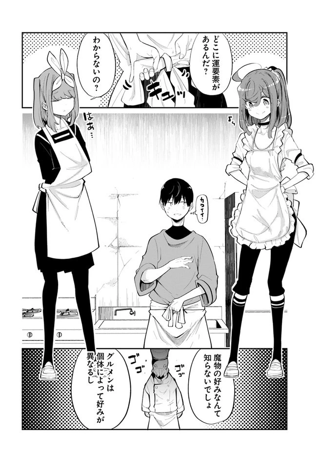 成長チートでなんでもできるようになったが、無職だけは辞められないようです 第60話 - 6