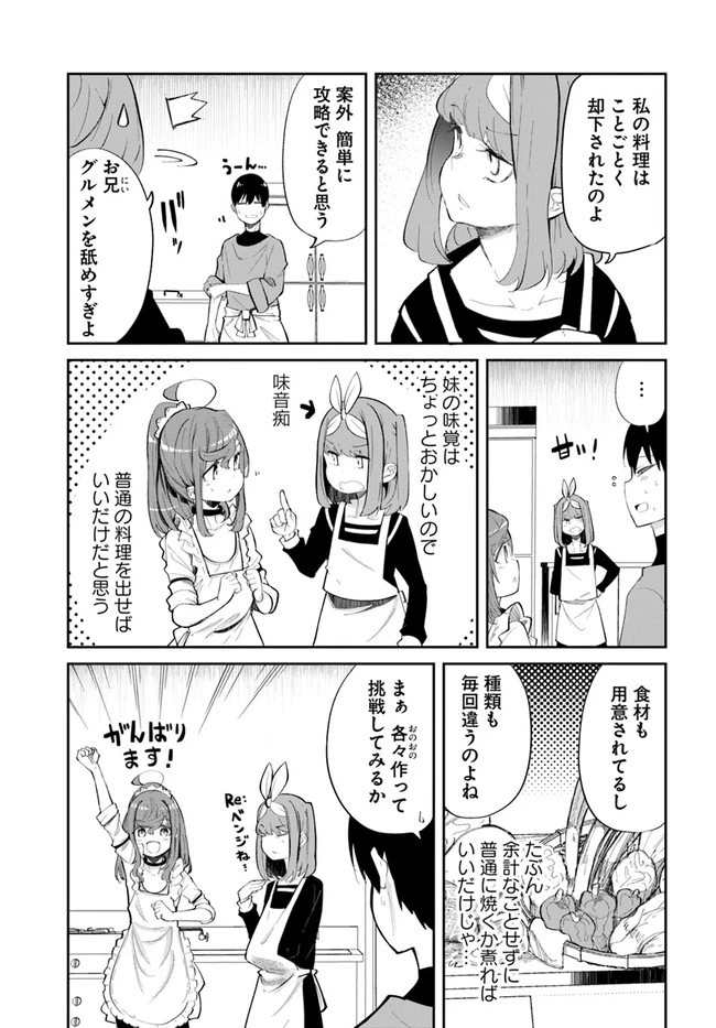 成長チートでなんでもできるようになったが、無職だけは辞められないようです 第60話 - 7