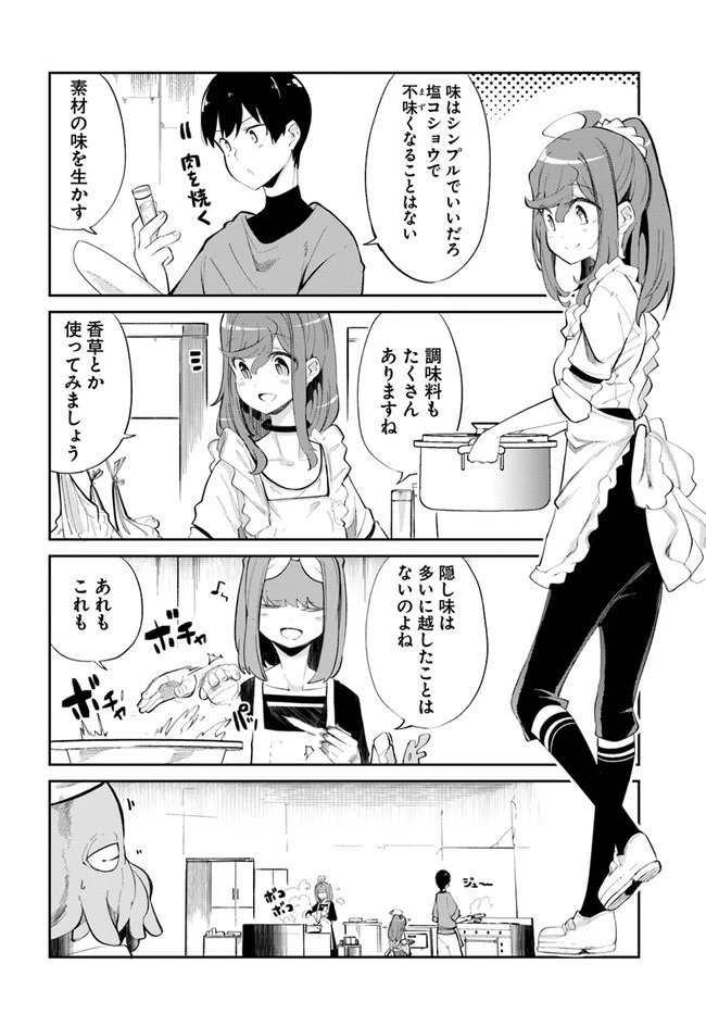 成長チートでなんでもできるようになったが、無職だけは辞められないようです 第60話 - 8