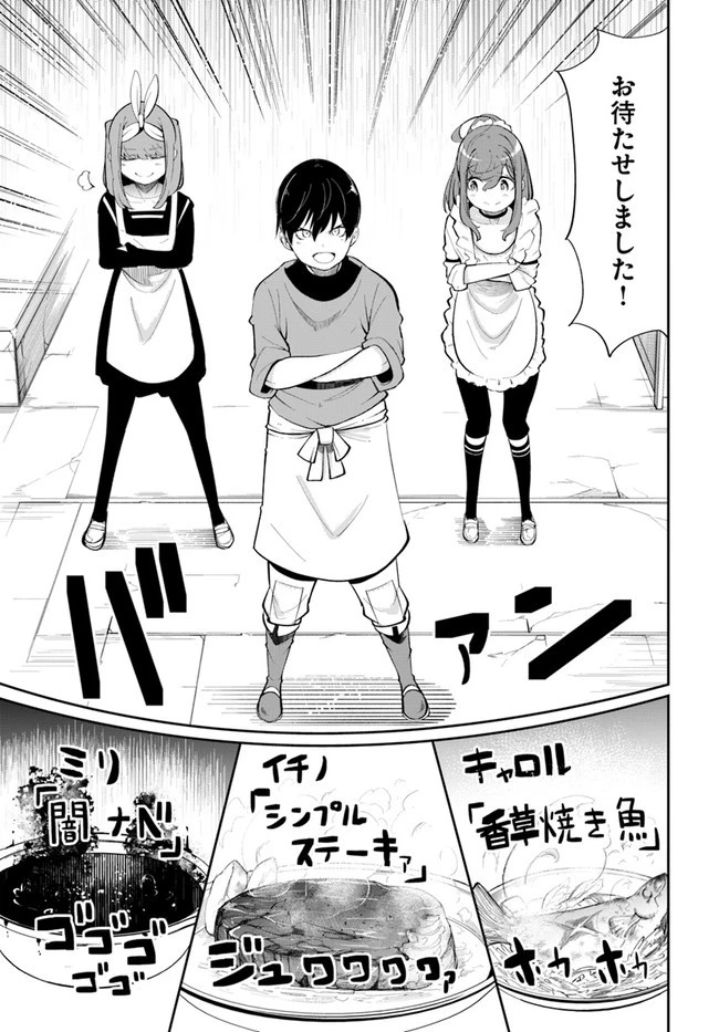 成長チートでなんでもできるようになったが、無職だけは辞められないようです 第60話 - 9