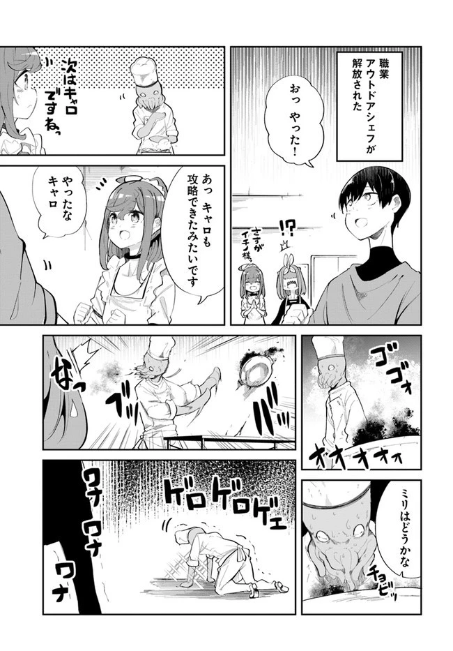 成長チートでなんでもできるようになったが、無職だけは辞められないようです 第60話 - 11