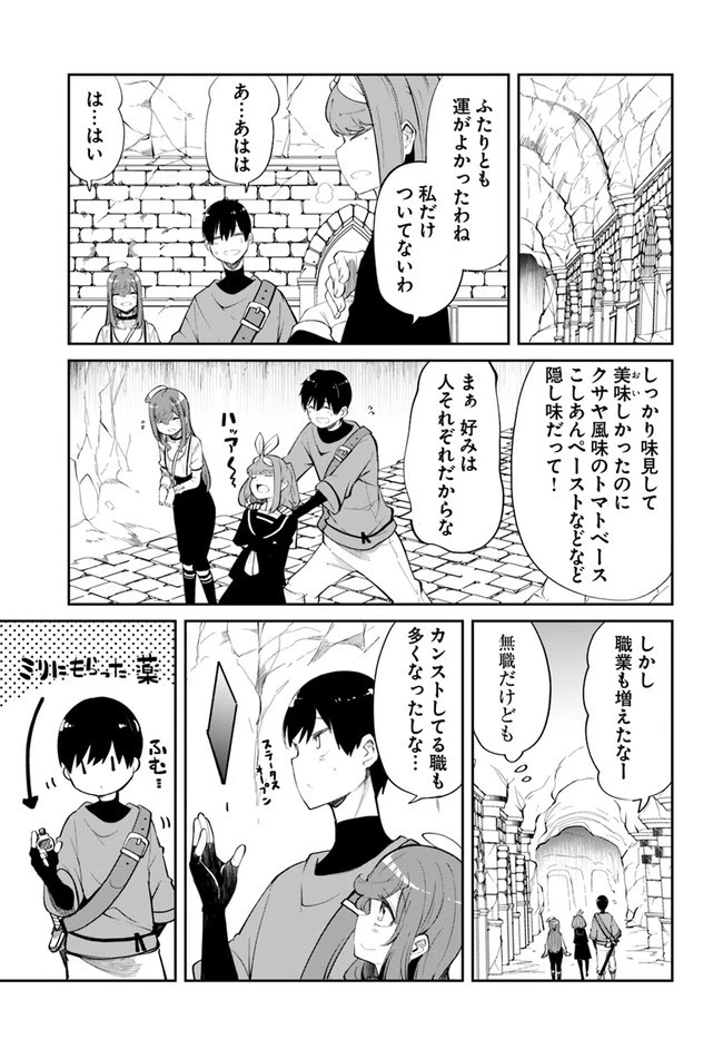 成長チートでなんでもできるようになったが、無職だけは辞められないようです 第60話 - 13