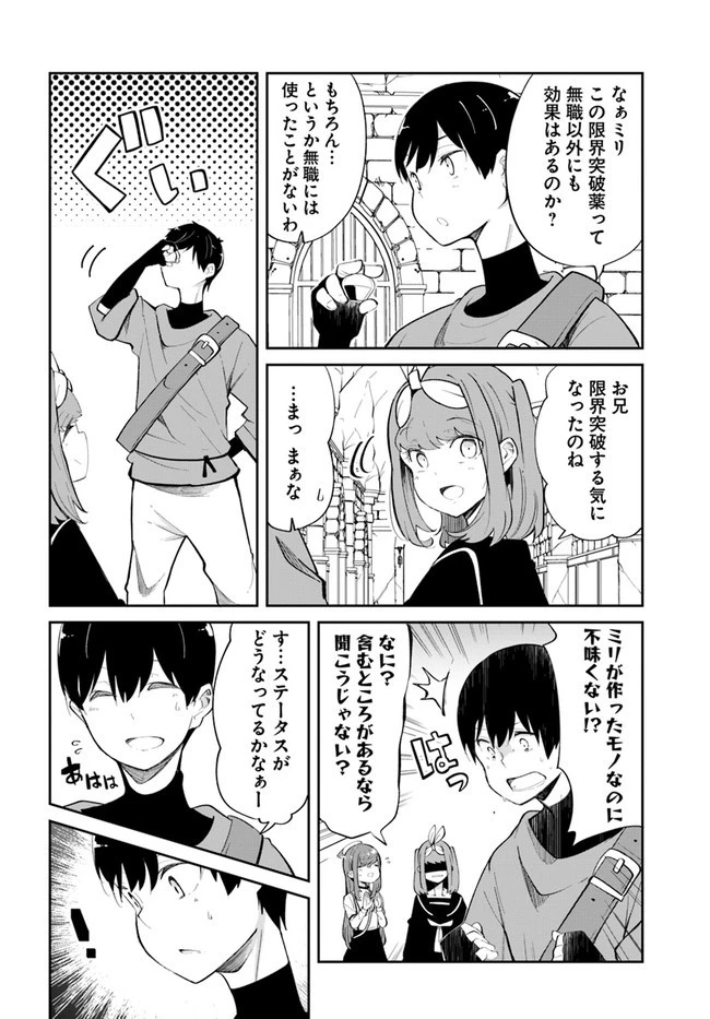 成長チートでなんでもできるようになったが、無職だけは辞められないようです 第60話 - 14