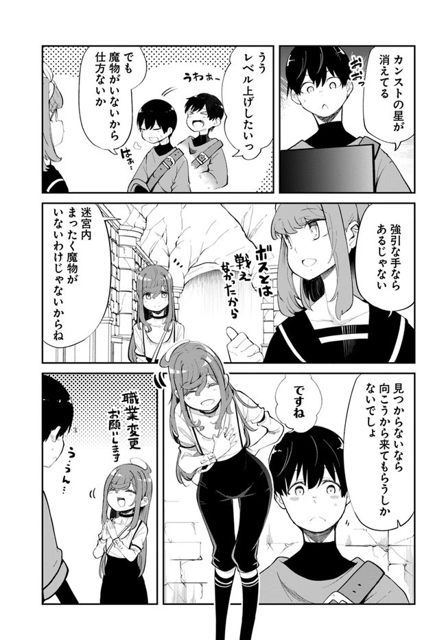成長チートでなんでもできるようになったが、無職だけは辞められないようです 第60話 - 15