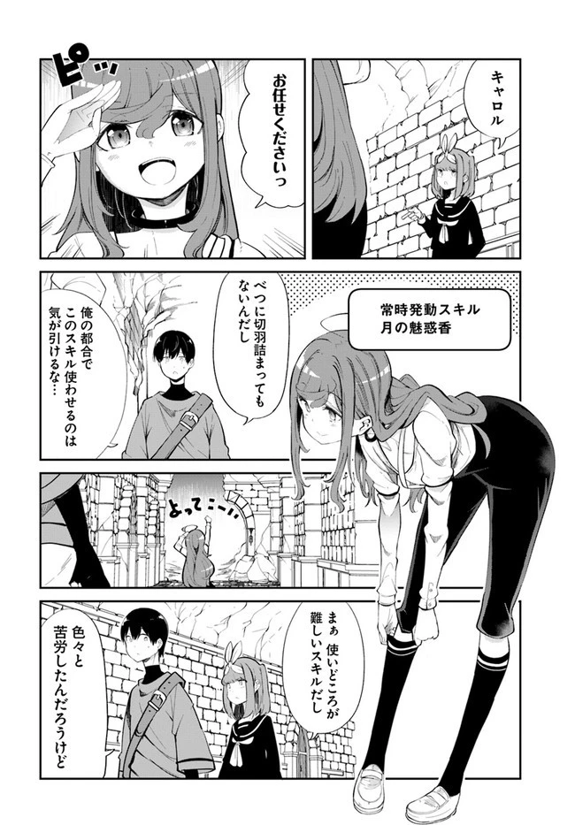 成長チートでなんでもできるようになったが、無職だけは辞められないようです 第60話 - 16