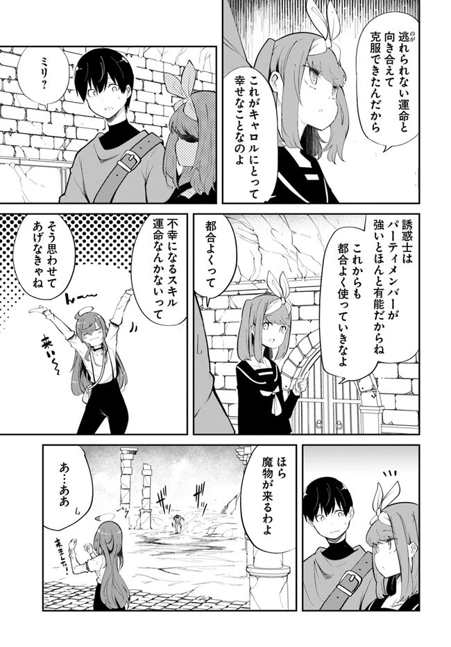 成長チートでなんでもできるようになったが、無職だけは辞められないようです 第60話 - 17