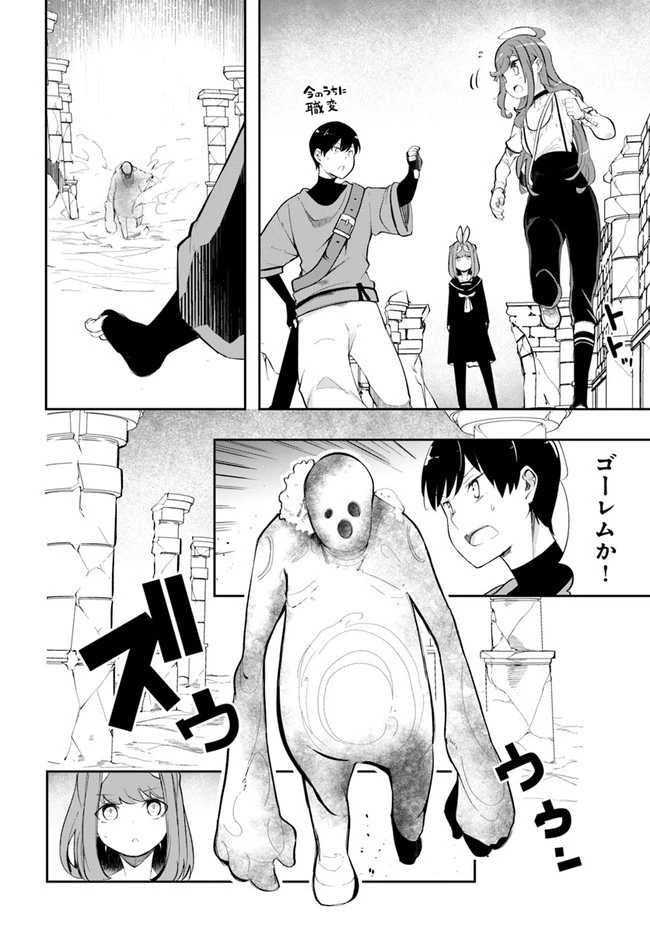 成長チートでなんでもできるようになったが、無職だけは辞められないようです 第60話 - 18