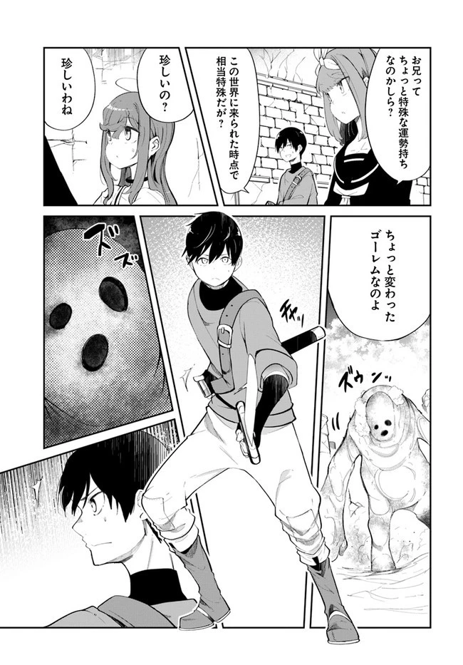 成長チートでなんでもできるようになったが、無職だけは辞められないようです 第60話 - 19