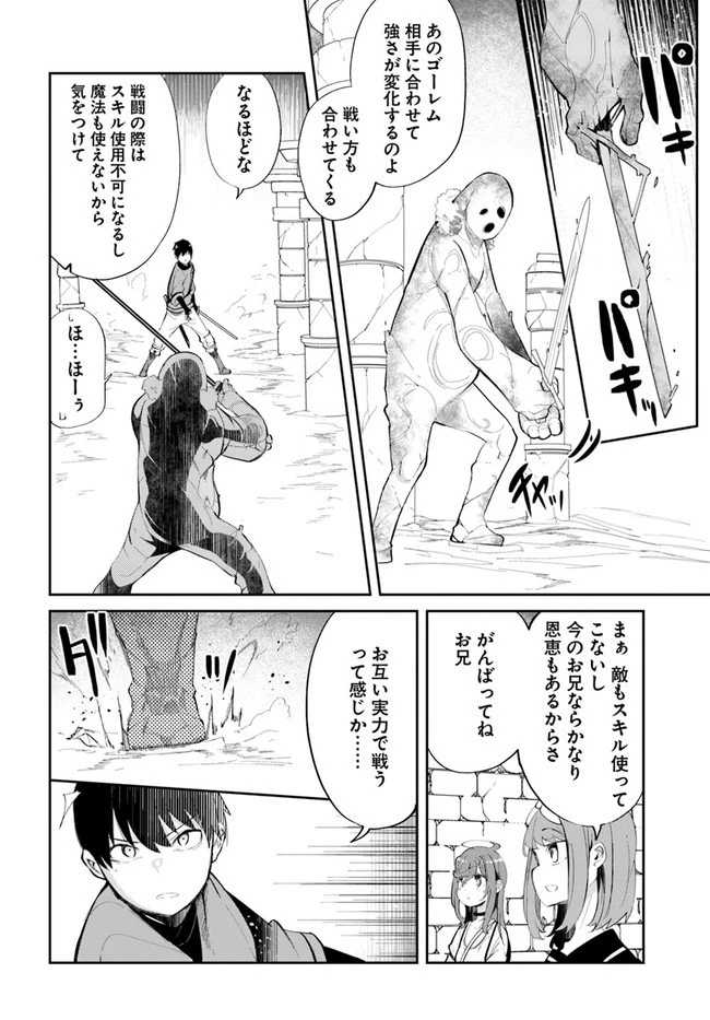 成長チートでなんでもできるようになったが、無職だけは辞められないようです 第60話 - 20