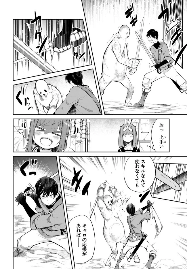 成長チートでなんでもできるようになったが、無職だけは辞められないようです 第60話 - 24