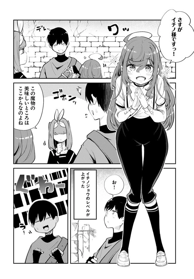 成長チートでなんでもできるようになったが、無職だけは辞められないようです 第60話 - 26