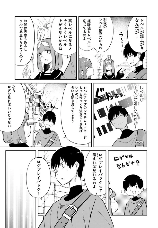 成長チートでなんでもできるようになったが、無職だけは辞められないようです 第60話 - 27
