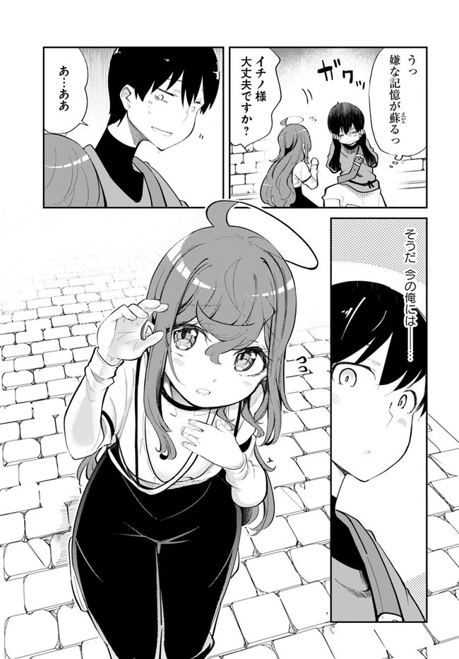 成長チートでなんでもできるようになったが、無職だけは辞められないようです 第60話 - 29