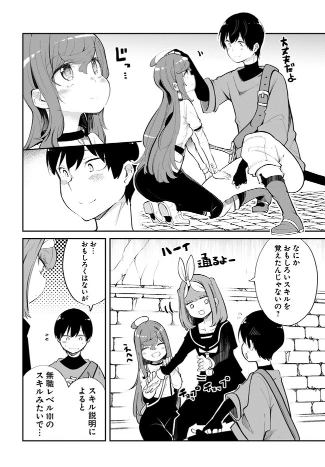 成長チートでなんでもできるようになったが、無職だけは辞められないようです 第60話 - 30