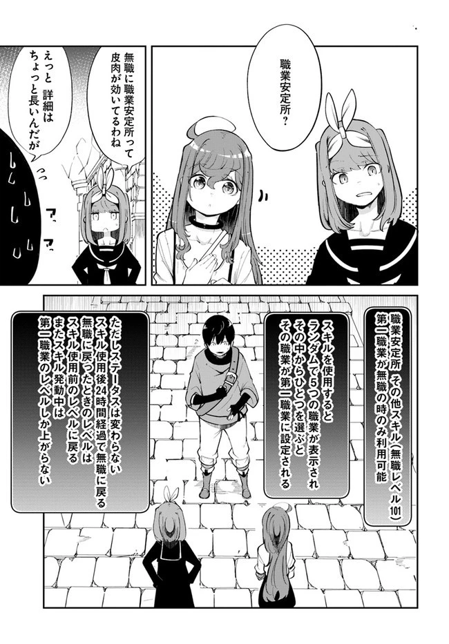 成長チートでなんでもできるようになったが、無職だけは辞められないようです 第60話 - 31