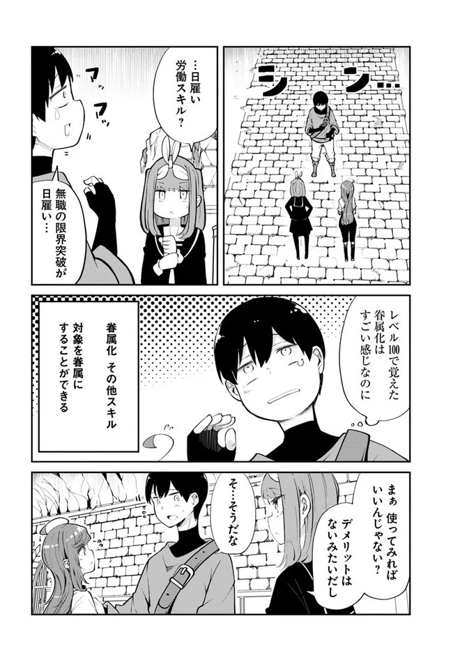 成長チートでなんでもできるようになったが、無職だけは辞められないようです 第60話 - 32