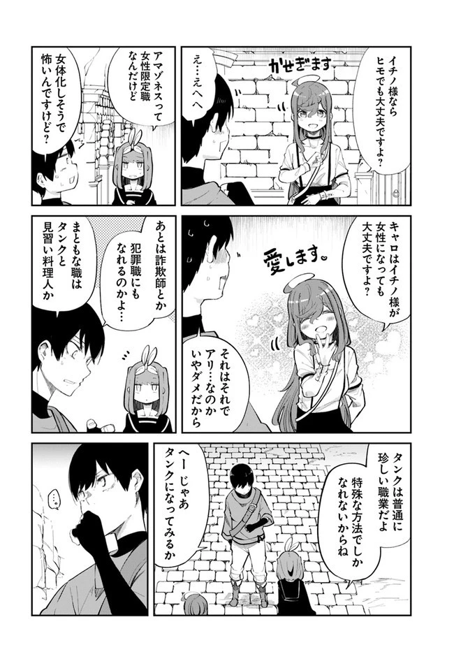 成長チートでなんでもできるようになったが、無職だけは辞められないようです 第60話 - 34