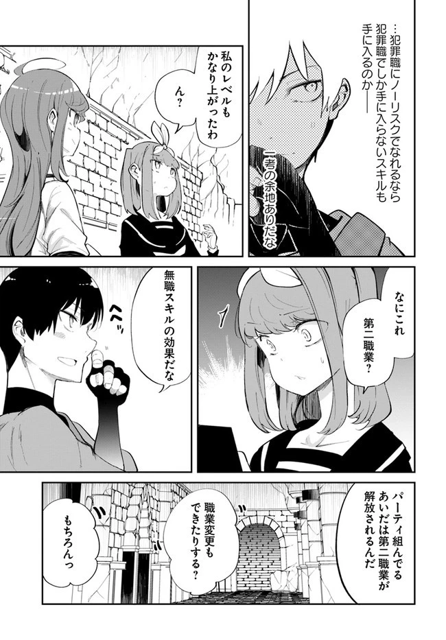 成長チートでなんでもできるようになったが、無職だけは辞められないようです 第60話 - 35