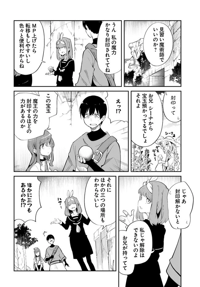 成長チートでなんでもできるようになったが、無職だけは辞められないようです 第60話 - 36