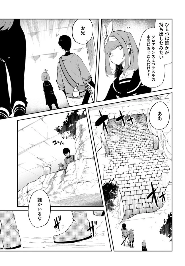 成長チートでなんでもできるようになったが、無職だけは辞められないようです 第60話 - 37
