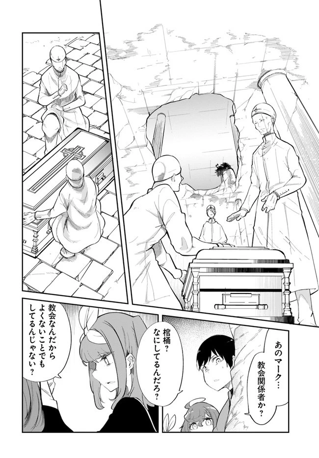 成長チートでなんでもできるようになったが、無職だけは辞められないようです 第60話 - 38