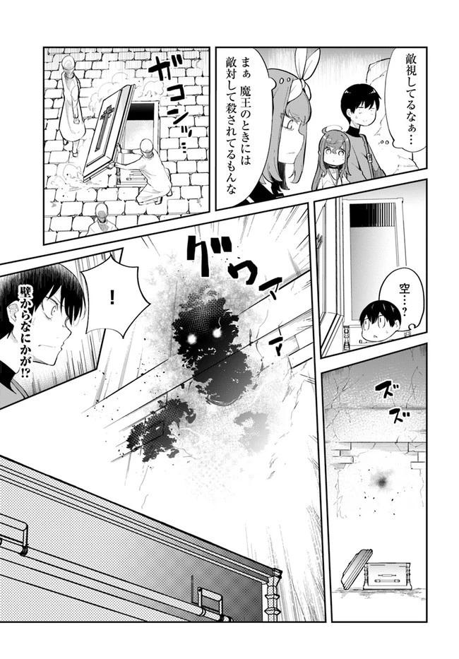 成長チートでなんでもできるようになったが、無職だけは辞められないようです 第60話 - 39