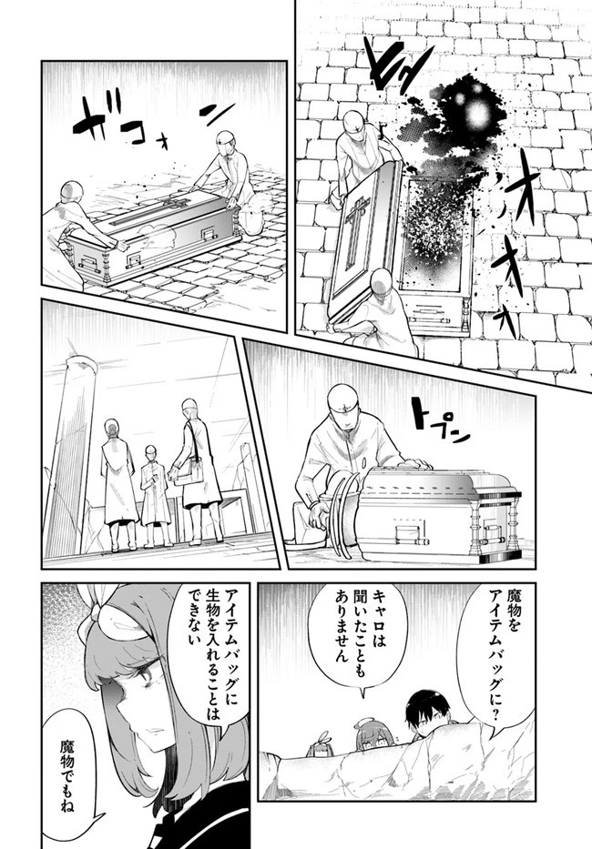 成長チートでなんでもできるようになったが、無職だけは辞められないようです 第60話 - 40
