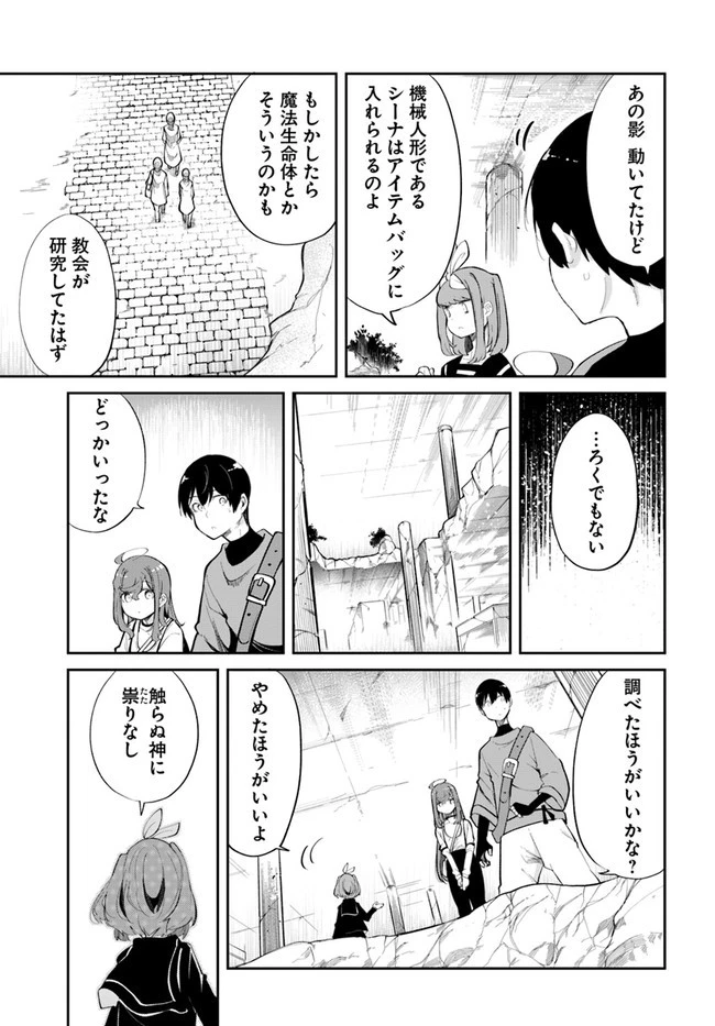 成長チートでなんでもできるようになったが、無職だけは辞められないようです 第60話 - 41