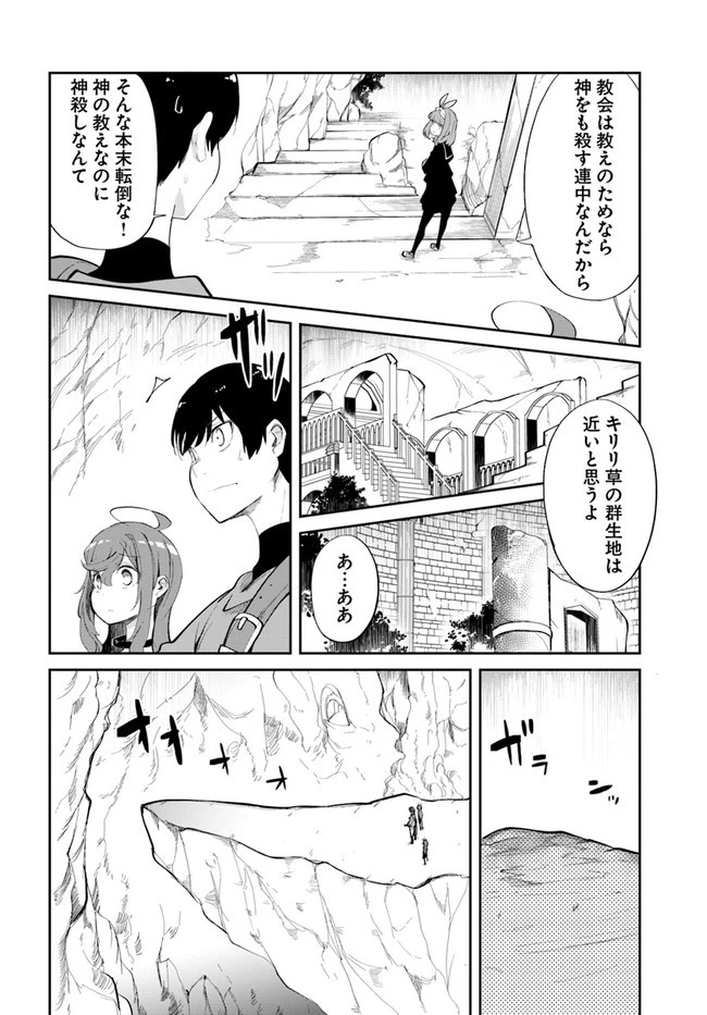 成長チートでなんでもできるようになったが、無職だけは辞められないようです 第60話 - 42
