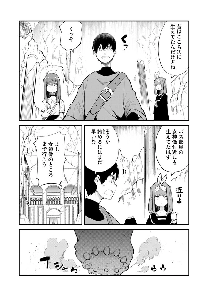成長チートでなんでもできるようになったが、無職だけは辞められないようです 第60話 - 43