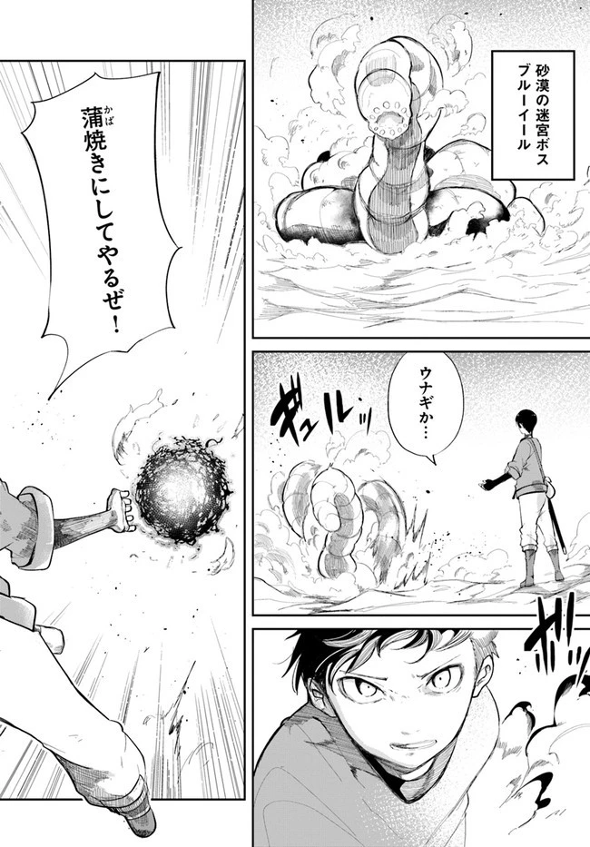 成長チートでなんでもできるようになったが、無職だけは辞められないようです 第60話 - 44