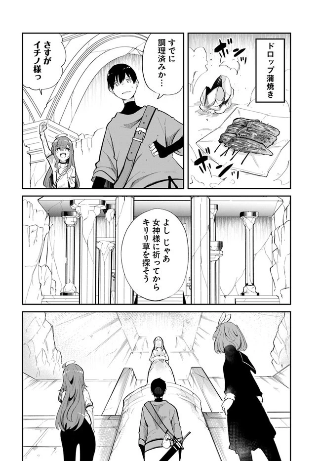 成長チートでなんでもできるようになったが、無職だけは辞められないようです 第60話 - 46