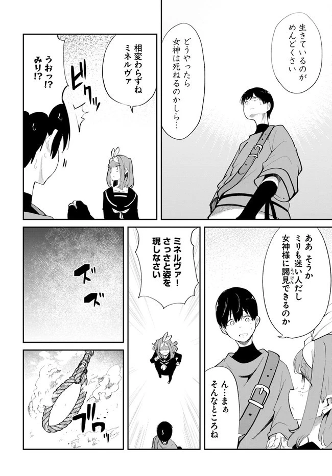 成長チートでなんでもできるようになったが、無職だけは辞められないようです 第60話 - 48