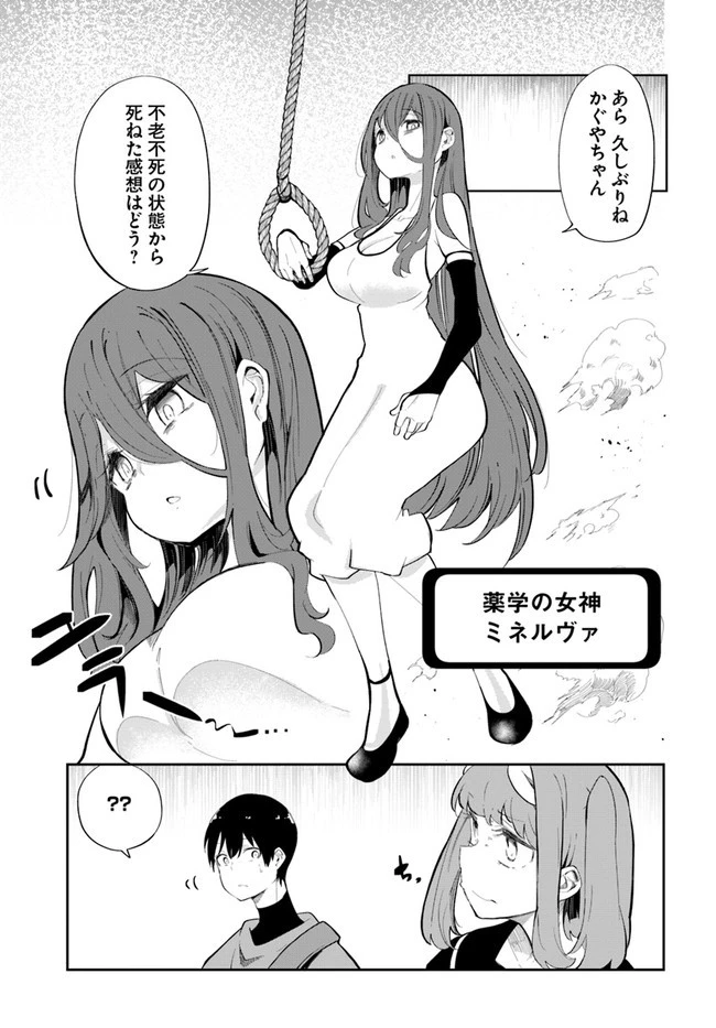 成長チートでなんでもできるようになったが、無職だけは辞められないようです 第60話 - 49
