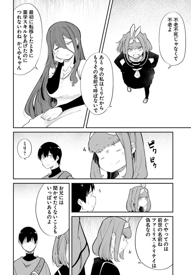 成長チートでなんでもできるようになったが、無職だけは辞められないようです 第60話 - 50
