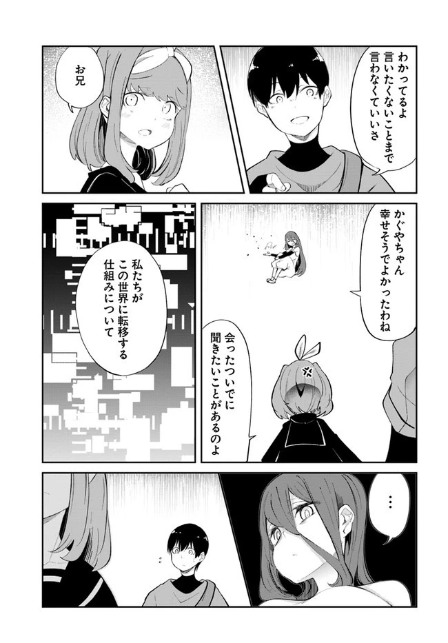 成長チートでなんでもできるようになったが、無職だけは辞められないようです 第60話 - 51