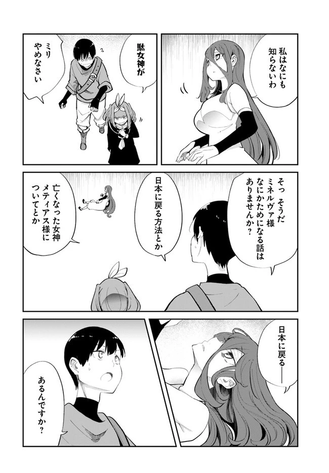 成長チートでなんでもできるようになったが、無職だけは辞められないようです 第60話 - 52
