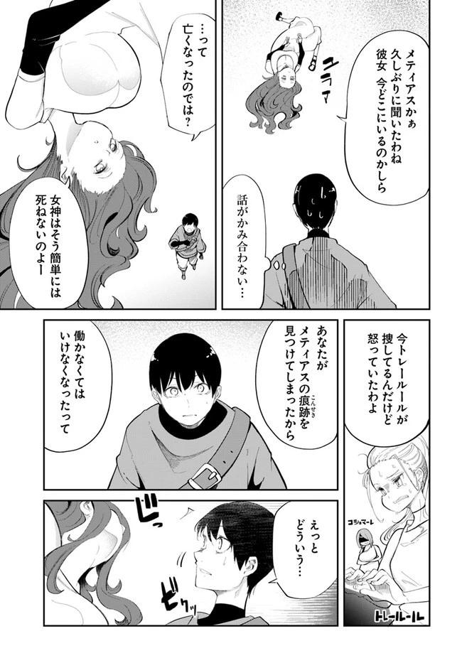 成長チートでなんでもできるようになったが、無職だけは辞められないようです 第60話 - 53