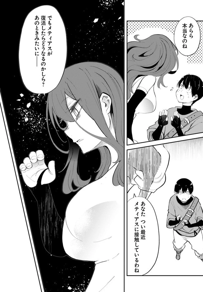 成長チートでなんでもできるようになったが、無職だけは辞められないようです 第60話 - 54