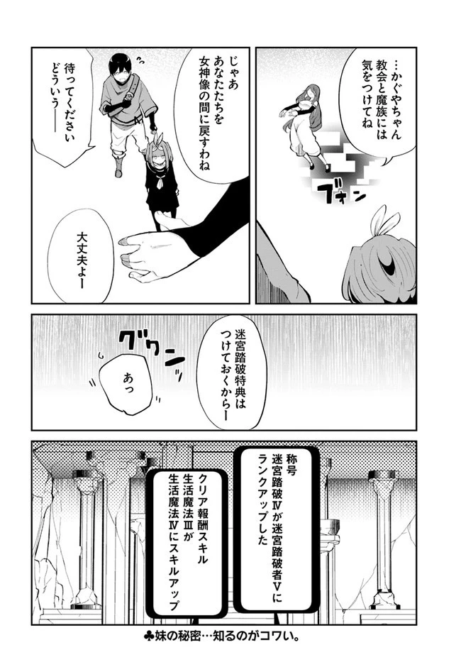 成長チートでなんでもできるようになったが、無職だけは辞められないようです 第60話 - 56