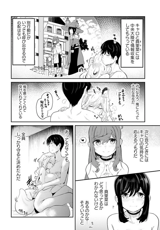 成長チートでなんでもできるようになったが、無職だけは辞められないようです 第64話 - 6