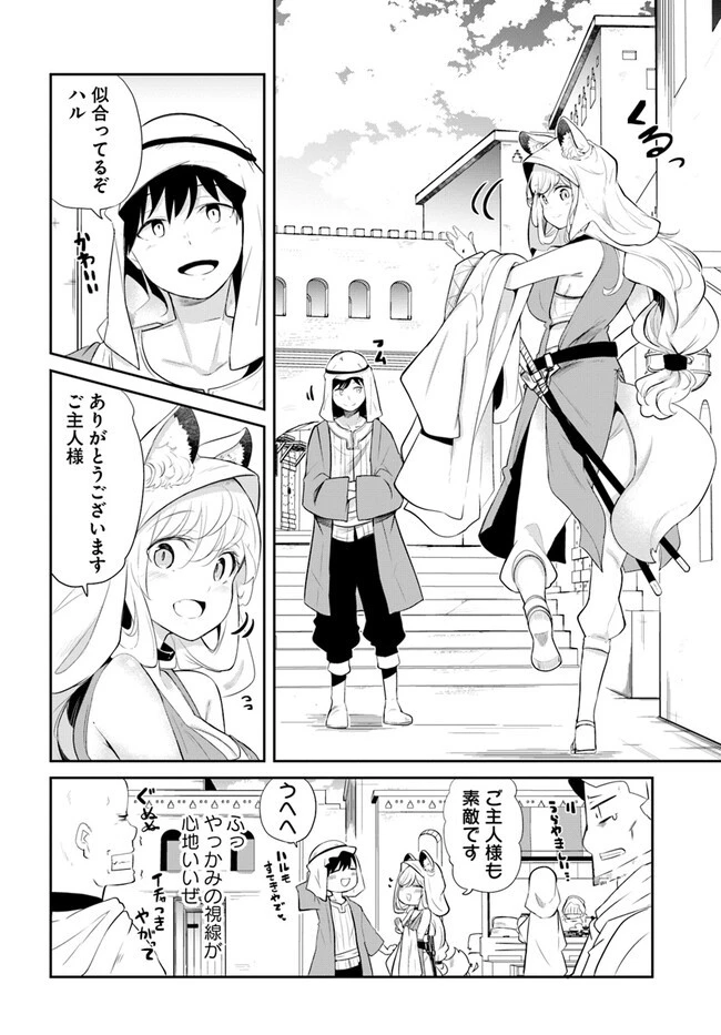 成長チートでなんでもできるようになったが、無職だけは辞められないようです 第64話 - 8