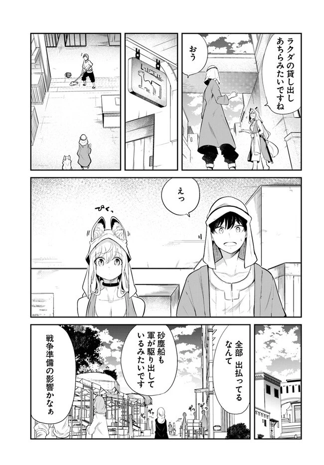 成長チートでなんでもできるようになったが、無職だけは辞められないようです 第64話 - 9