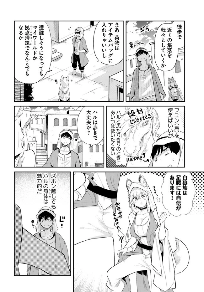 成長チートでなんでもできるようになったが、無職だけは辞められないようです 第64話 - 10